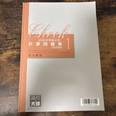 2026年最新】大原 法人税 問題集の人気アイテム - メルカリ