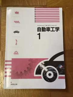 2026年最新】自動車工学全書の人気アイテム - メルカリ