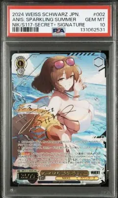 2026年最新】アニス psa10の人気アイテム - メルカリ