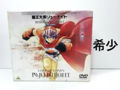 2026年最新】覇王大系リューナイト complete collection [dvd]の人気