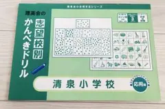 2026年最新】小学校受験の人気アイテム - メルカリ
