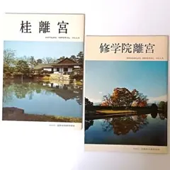 2026年最新】桂離宮の人気アイテム - メルカリ