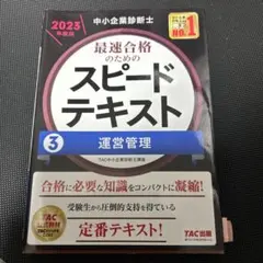 2026年最新】中小企業診断士 スピードテキストの人気アイテム - メルカリ