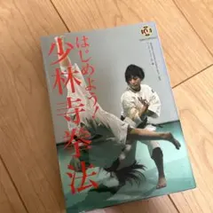 2026年最新】少林寺拳法 本の人気アイテム - メルカリ