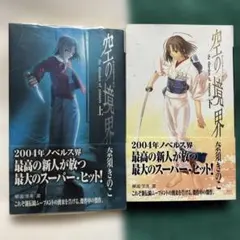 2026年最新】空の境界 初版の人気アイテム - メルカリ