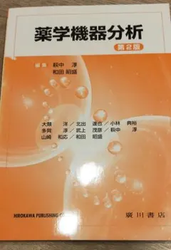 2026年最新】薬学機器分析の人気アイテム - メルカリ