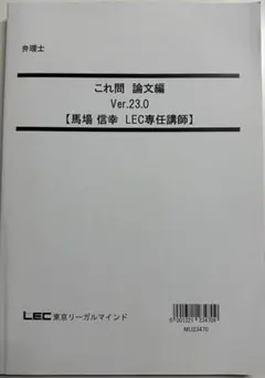 2026年最新】弁理士試験 lecの人気アイテム - メルカリ