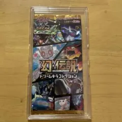 2026年最新】幻・伝説ドリームキラコレクション 未開封の人気アイテム