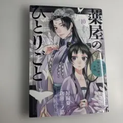 2026年最新】薬屋のひとりごと~猫猫の後宮謎解き手帳~の人気アイテム