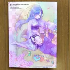 2026年最新】re:ゼロから始める異世界生活 ブックカバーの人気アイテム