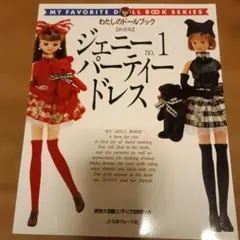 2026年最新】ジェニー わたしのドールブックの人気アイテム - メルカリ