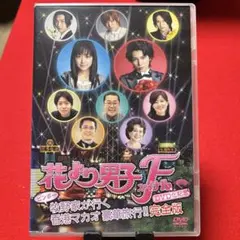 2026年最新】花より男子 dvd レンタルの人気アイテム - メルカリ