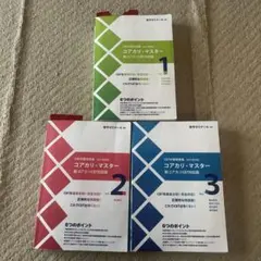 2026年最新】コアカリマスター 第8版の人気アイテム - メルカリ