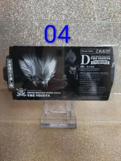 2026年最新】smsp ベジータ 04 d賞の人気アイテム - メルカリ