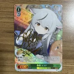 2026年最新】春原ココナ ヴァイスの人気アイテム - メルカリ