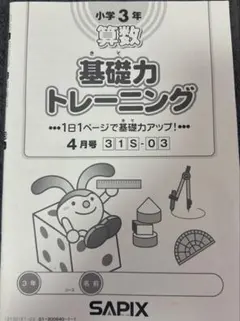 2026年最新】サピックス 基礎力トレーニング 4年の人気アイテム - メルカリ
