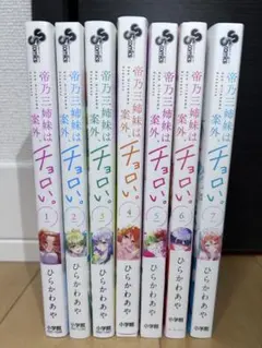 2026年最新】帝乃三姉妹は案外、チョロい 全巻の人気アイテム - メルカリ