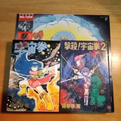 2026年最新】宇宙拳 撃殺の人気アイテム - メルカリ