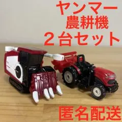 2026年最新】トミカ ヤンマー コンバインの人気アイテム - メルカリ