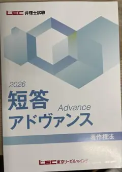 2026年最新】弁理士 短答アドヴァンスの人気アイテム - メルカリ