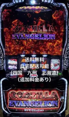 2026年最新】パチスロ 実機 ゴジラの人気アイテム - メルカリ