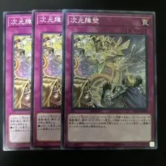 2025年最新】次元障壁 遊戯王の人気アイテム - メルカリ