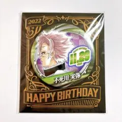 2026年最新】不死川実弥 バースデー 缶バッジの人気アイテム - メルカリ
