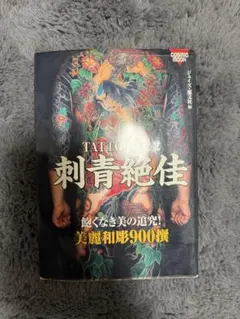 2026年最新】タトゥー雑誌の人気アイテム - メルカリ