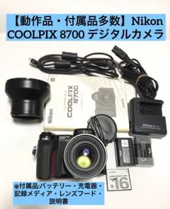 2026年最新】nikon coolpix 8700の人気アイテム - メルカリ