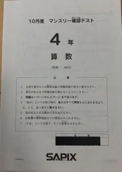 2026年最新】サピックス マンスリーテストの人気アイテム - メルカリ