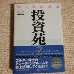 2026年最新】投資苑の人気アイテム - メルカリ