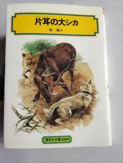 2026年最新】椋鳩十の人気アイテム - メルカリ