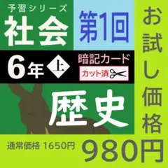 2026年最新】中学/社会暗記カード・歴史の人気アイテム - メルカリ