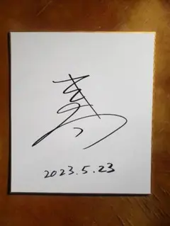 2026年最新】騎手 サイン 色紙の人気アイテム - メルカリ