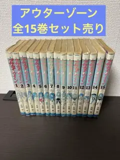 2026年最新】アウターゾーン 全巻の人気アイテム - メルカリ
