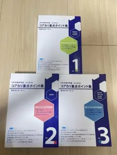 2026年最新】コアカリ 改訂第9版の人気アイテム - メルカリ