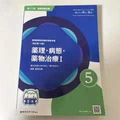 2026年最新】薬学 青本の人気アイテム - メルカリ