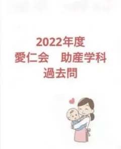 2026年最新】助産師学校受験対策の人気アイテム - メルカリ