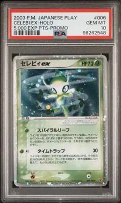 セレビィex PSA10 プレイヤーズプロモ 極美品 ポケモンカード 2003年