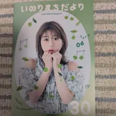 2026年最新】いのりまちだよりの人気アイテム - メルカリ