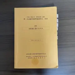 2026年最新】建築設備士 テキストの人気アイテム - メルカリ