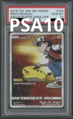 2026年最新】レッドのピカチュウpsa10の人気アイテム - メルカリ