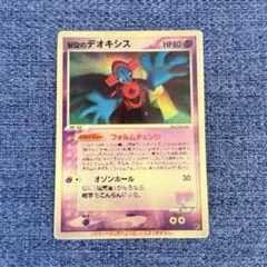 裂空のデオキシス 映画公開記念VSパック 3D フォルムチェ - メルカリ