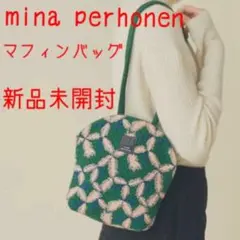 ミナペルホネン sing leafマフィンバッグ 新品 未開封 未使用 肩掛け