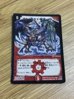 2026年最新】ボルメテウス武者ドラゴン 初期の人気アイテム - メルカリ