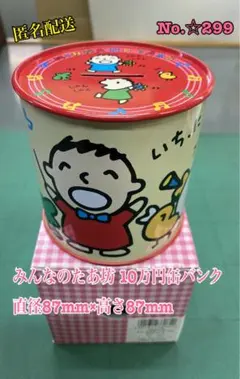 2026年最新】たあ坊 貯金箱の人気アイテム - メルカリ