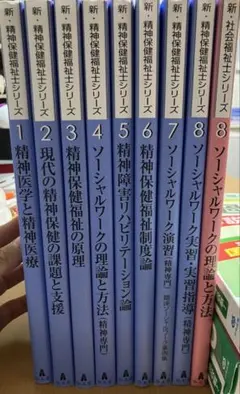 2026年最新】新精神保健福祉士の人気アイテム - メルカリ