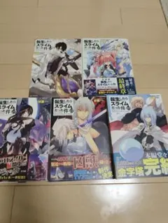 2026年最新】転生したらスライムだった件 小説 全巻の人気アイテム