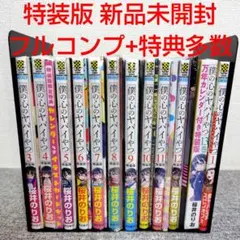 2026年最新】僕の心のヤバイやつ 特装版 4の人気アイテム - メルカリ