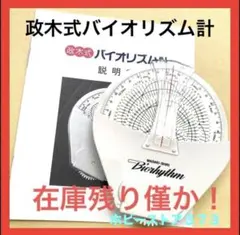 2026年最新】政木 バイオリズムの人気アイテム - メルカリ